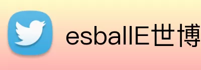 esballE世博官网 Logo